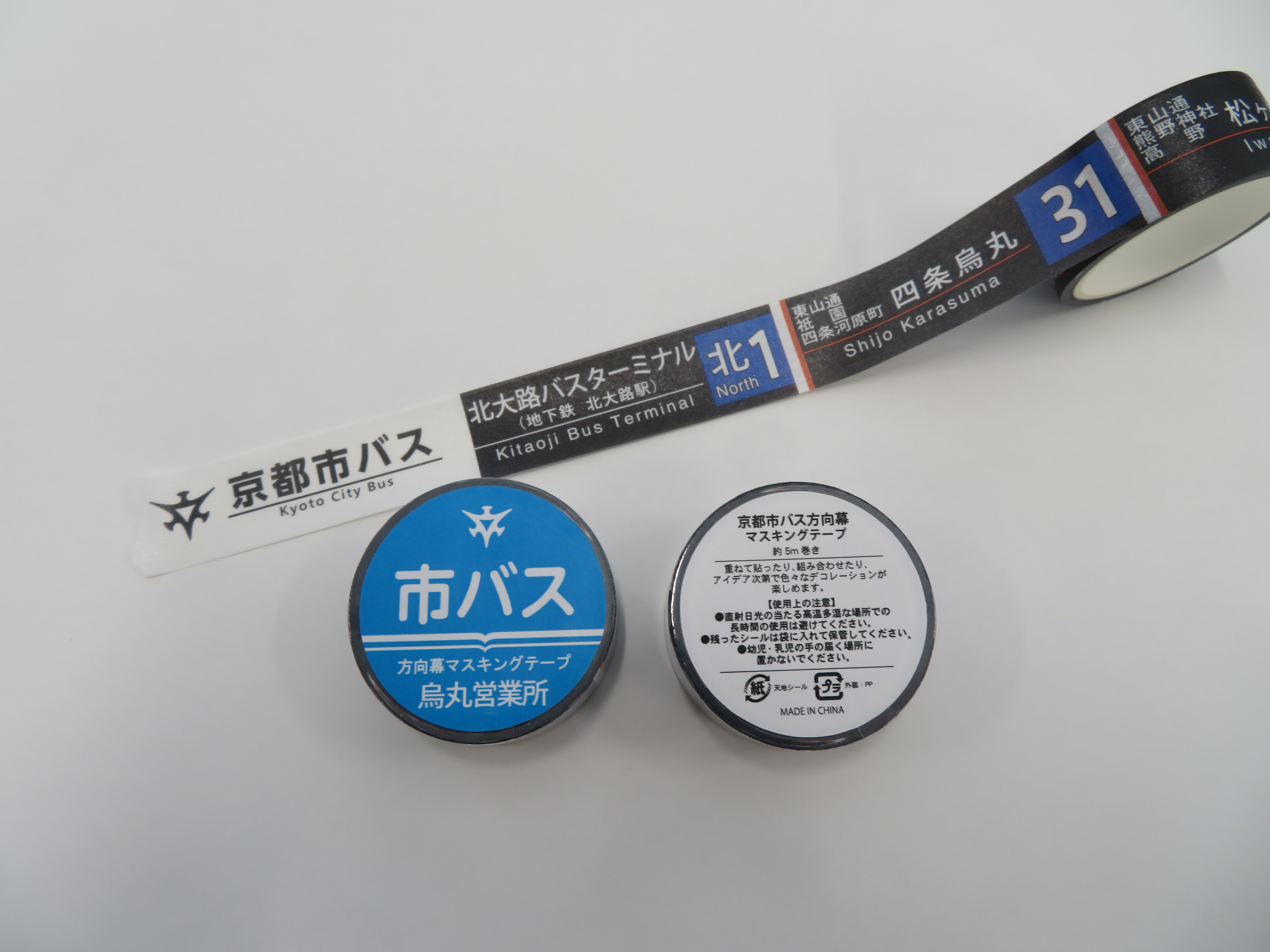 方向幕マスキングテープ（烏丸） | 京都市交通局協力会