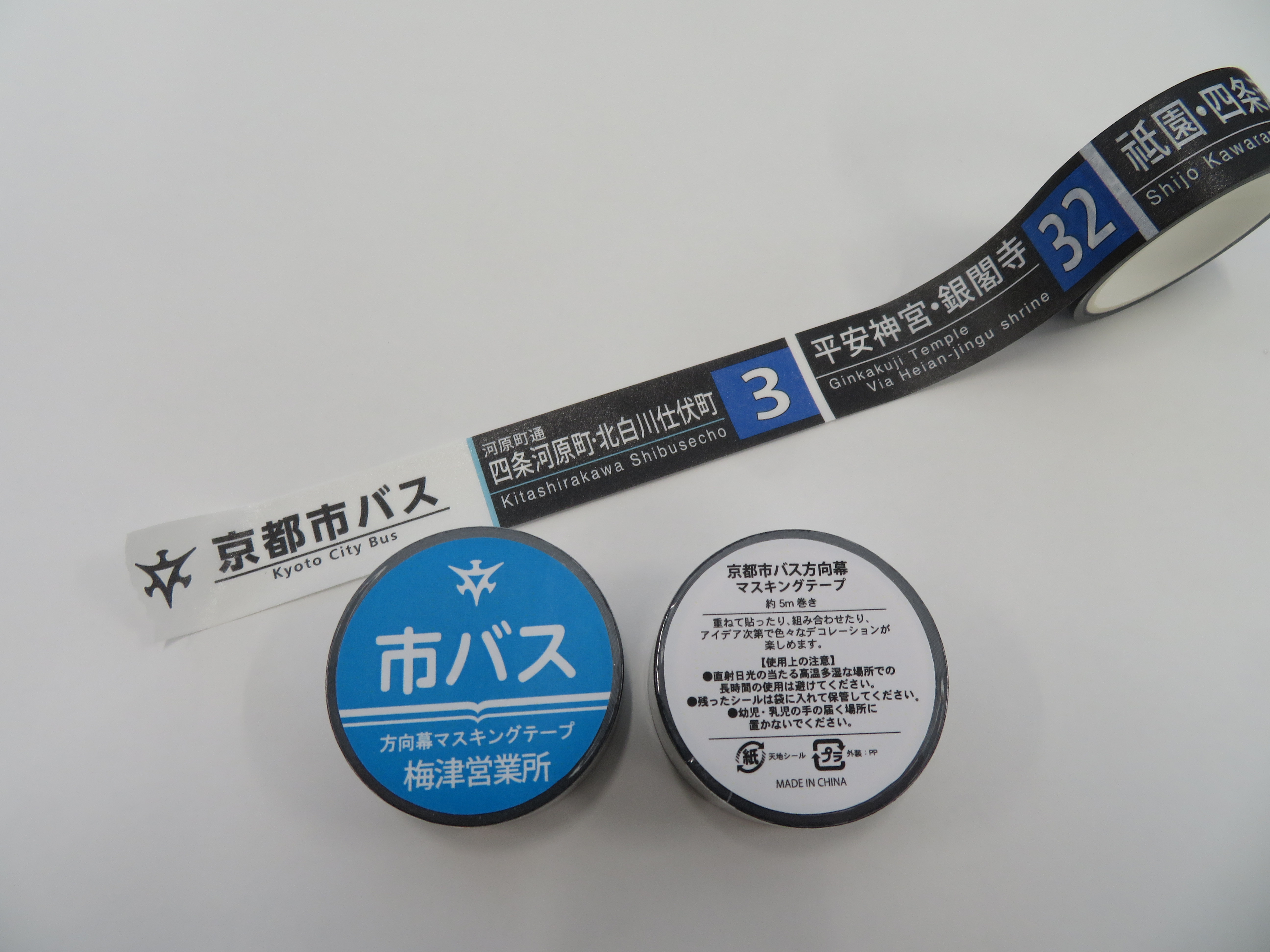 方向幕マスキングテープ（梅津） | 京都市交通局協力会