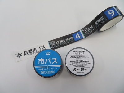 方向幕マスキングテープ・西賀茂営業所