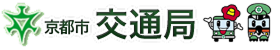 京都市交通局ロゴ