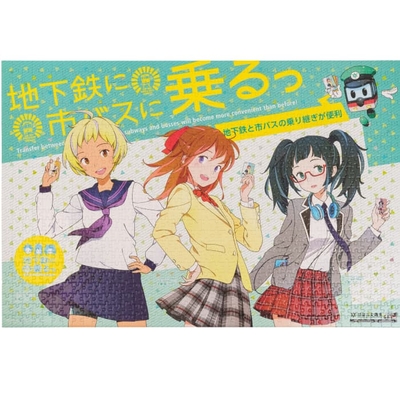 &rdquo;地下鉄に乗るっ&rdquo;　ジグソーパズル　1,000ピース　仲良し幼馴染3人組のデザイン