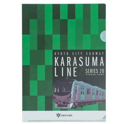 烏丸線20系クリアファイル