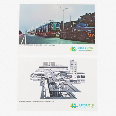 地下鉄開業40周年記念ポストカード