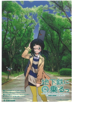&rdquo;地下鉄に乗る&rdquo;クリアポスター（Ａ３）　小野ミサ&times;植物園