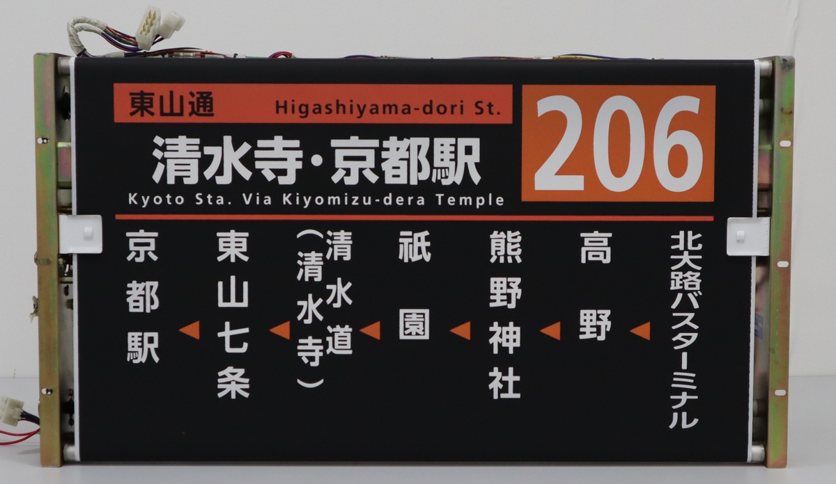 烏丸営業所・幕のみ】市バス側面方向幕 | 京都市交通局協力会