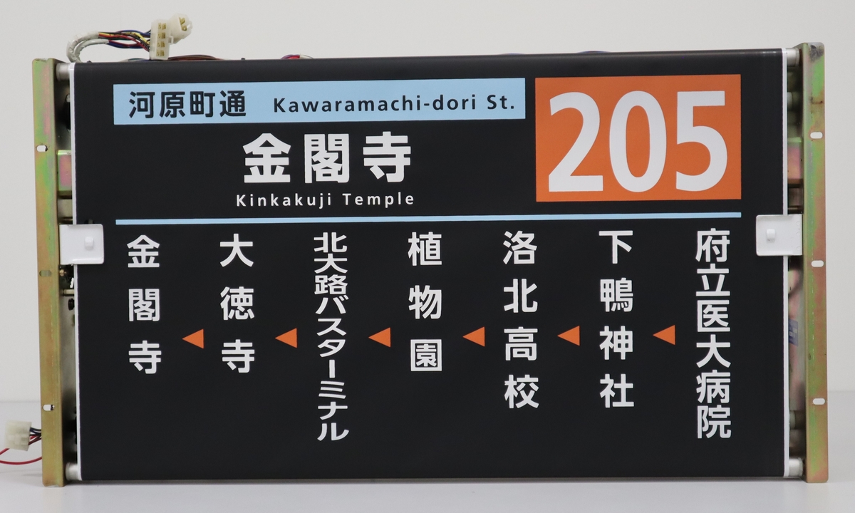 芯なし」 側面方向幕 【九条営業所A】 | 京都市交通局協力会