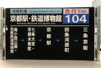 京都市交通局 （京都市営バス）　方向幕　側幕　九条（委託）　2017/03 京都市交通局 （京都市営バス） 方向幕 側幕 九条（委託） 2017/03