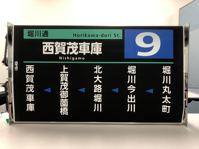 京都市交通局 側面幕巻取機 京都市バス 側面巻取機 側面方向幕 バス 