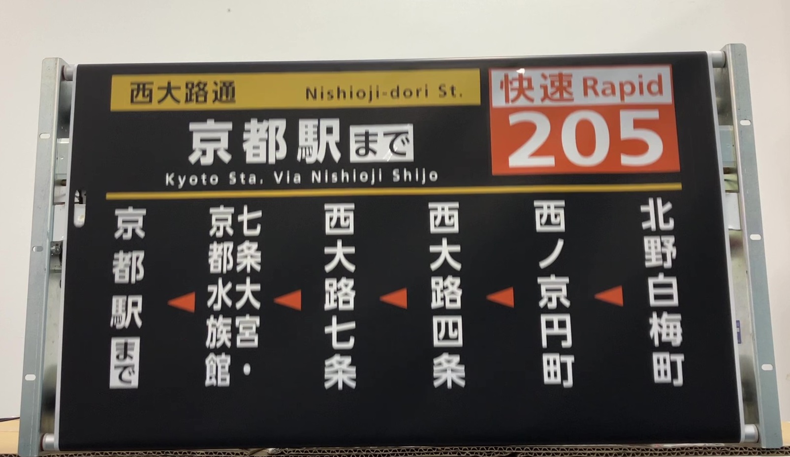 巻取機付き側面方向幕 【梅津営業所A】 ※よるバス、急行100～103 