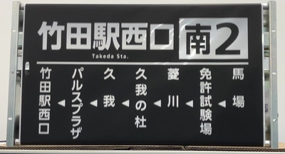 巻取機付き側面方向幕 【横大路営業所A 中型】 | 京都市交通局協力会