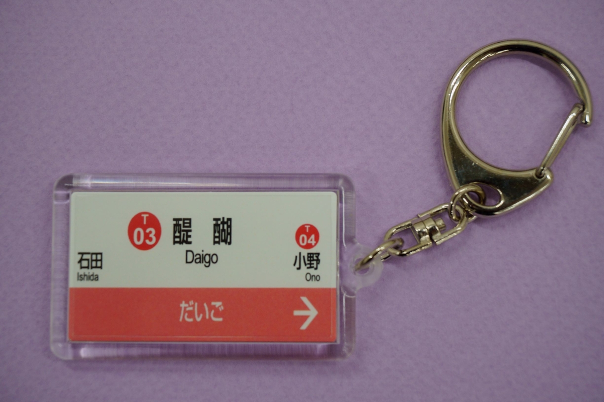 0957醍醐(縮小版