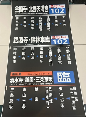 新特急　草津　自由席　プレート 運転終了】大回り乗車で高崎線特急（草津、あかぎ、スワロー