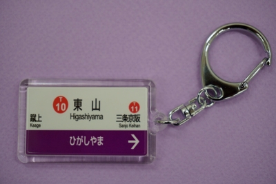 京都市交通局協力会オリジナルグッズ | 京都市交通局協力会