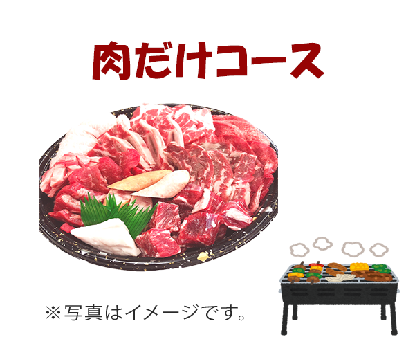 店舗受取専用】BBQ・バーベキューセット | フレッシュミートがなは