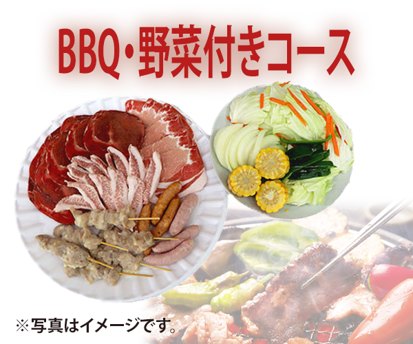 店舗受取専用】BBQ・バーベキューセット | フレッシュミートがなは