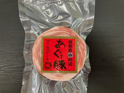 【ギフトセット】あぐー豚ロールステーキ8個セット