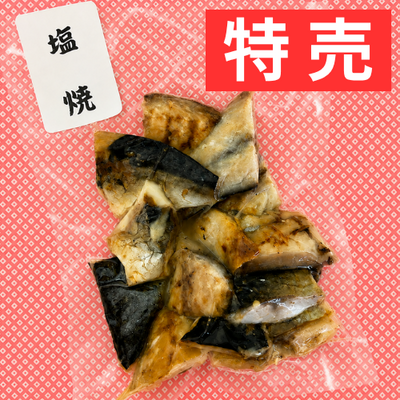 さば炭火焼カット（福岡産）
