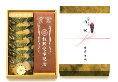 叙勲記念菓子 叙勲ギフト コム 叙勲記念菓子 叙勲ギフト コム