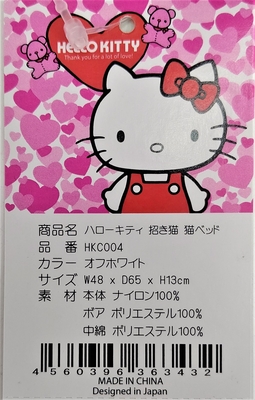 猫のベッド】猫ベッド ハローキティーちゃん おふとんベッド
