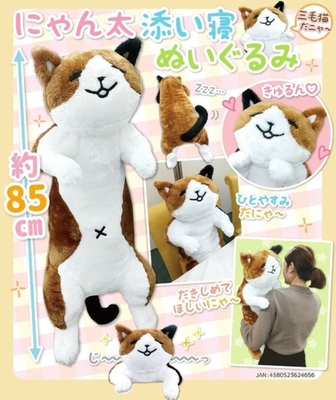 【ねこ雑貨 ぬいぐるみ】抱き枕　にゃん太添い寝ぬいぐるみ　三毛猫　猫のぬいぐるみ