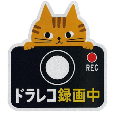 【ねこ雑貨 カー用品】自動車用　リフレクターCARマグネット　ドラレコ トラ　車用ドライブレコーダー設置表示マグネットステッカー　茶トラ猫