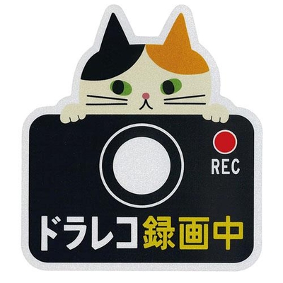 【ねこ雑貨 カー用品】自動車用　リフレクターCARマグネット　ドラレコ ミケ　車用ドライブレコーダー設置表示マグネットステッカー　三毛猫