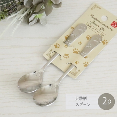 【ねこ雑貨 食器】洋食器 カトラリー　ティースプーン　足跡柄スプーン　２本セット　