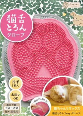 【猫のお手入れ用品】森のトンネル　猫舌とろん2Wayグローブ　ラバーブラシ 抜け毛とり＆グルーミング＆リラックスブラシ　ピンク
