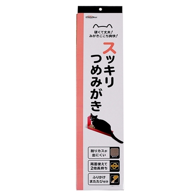 【猫の爪とぎ】爪みがき　スッキリつめみがき　両面ダンボールタイプ またたび付 ツメトギ つめとぎ 