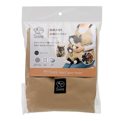 【猫のしつけ】猫用爪切りお助けエプロン　ツイルベージュ　