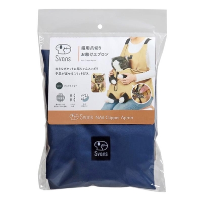 【猫のしつけ】猫用爪切りお助けエプロン　ツイルネイビー