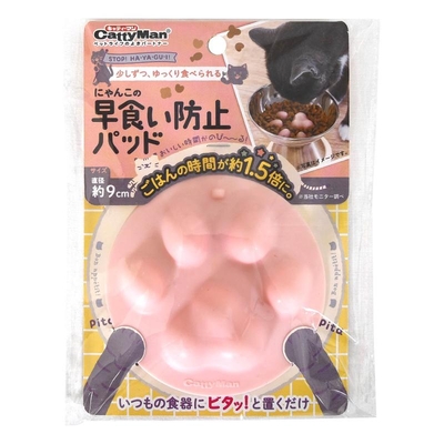【猫の食器】猫食器　にゃんこの早食い防止パット　肉球ピンク　フード食器にのせるだけ！　猫用