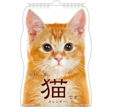 【ねこ雑貨 カレンダー】2026年度 壁掛けカレンダー　「猫です」カレンダー