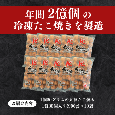Kたこ焼き まんまる大粒タイプ30個入り【10袋セット】メーカー
