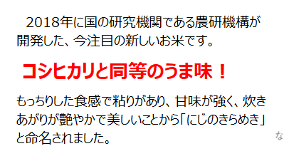 ご家庭用「にじのきらめき」精米 10kg | 長谷工あんしんデリの通販