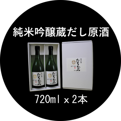 純米吟醸 蔵出し原酒（吟吹雪）720ml．２本セット