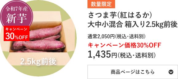 さつま芋(紅はるか)⼤中小混合 箱入り2.5kg前後