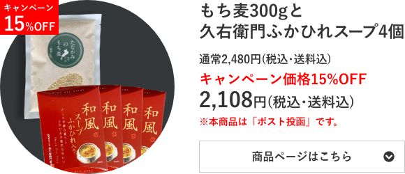 「たなかみのもち⻨」300gと「久右衛⾨の和風ふかひれスープ」4個のセット