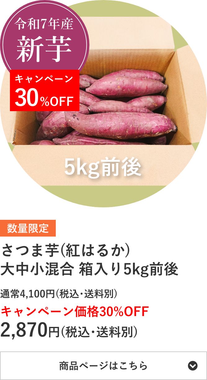 さつま芋(紅はるか)⼤中小混合 箱入り5kg前後