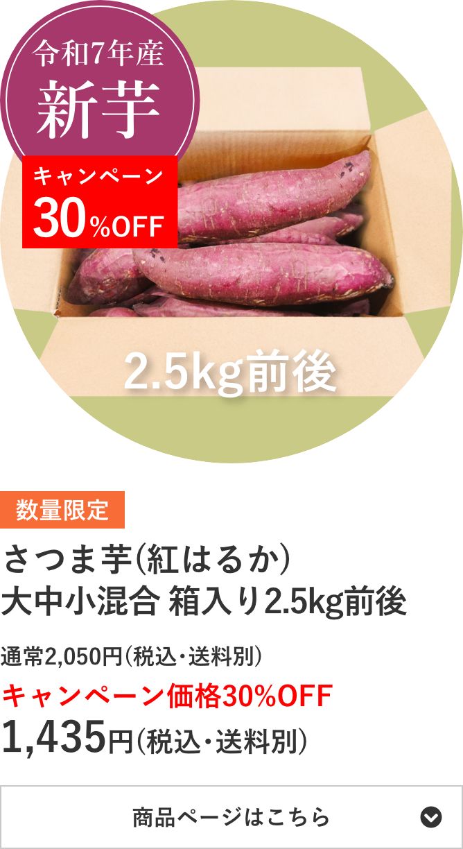 さつま芋(紅はるか)⼤中小混合 箱入り2.5kg前後