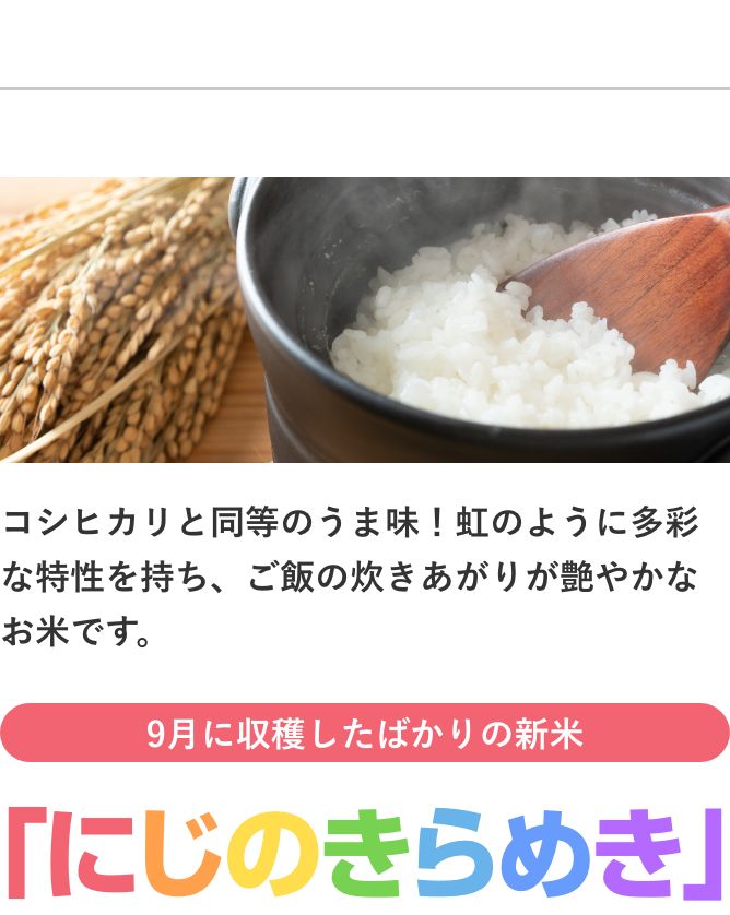 にじのきらめき