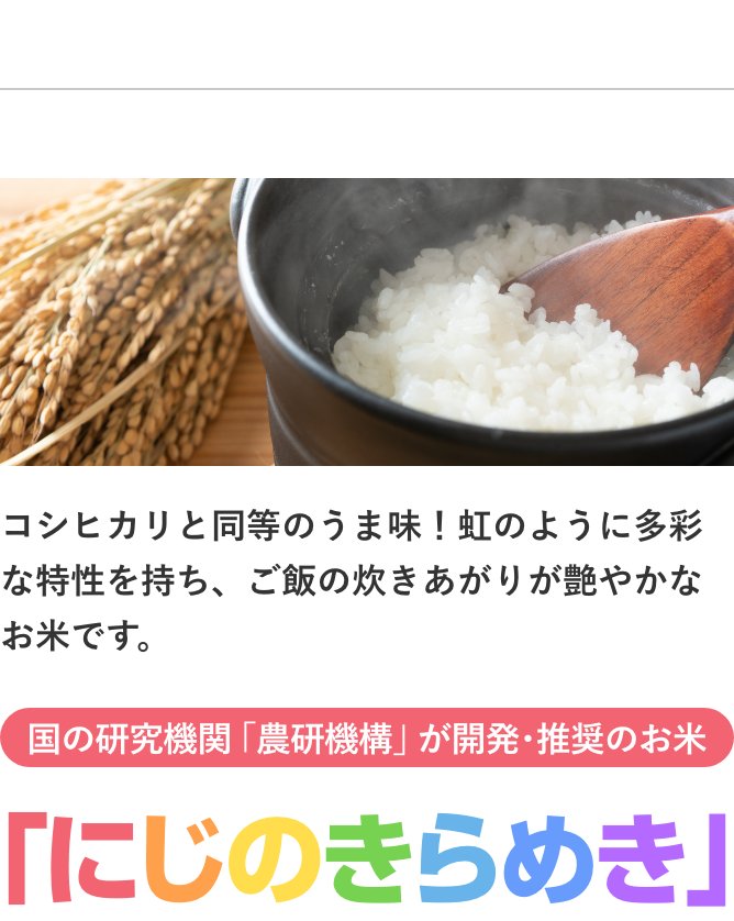 にじのきらめき