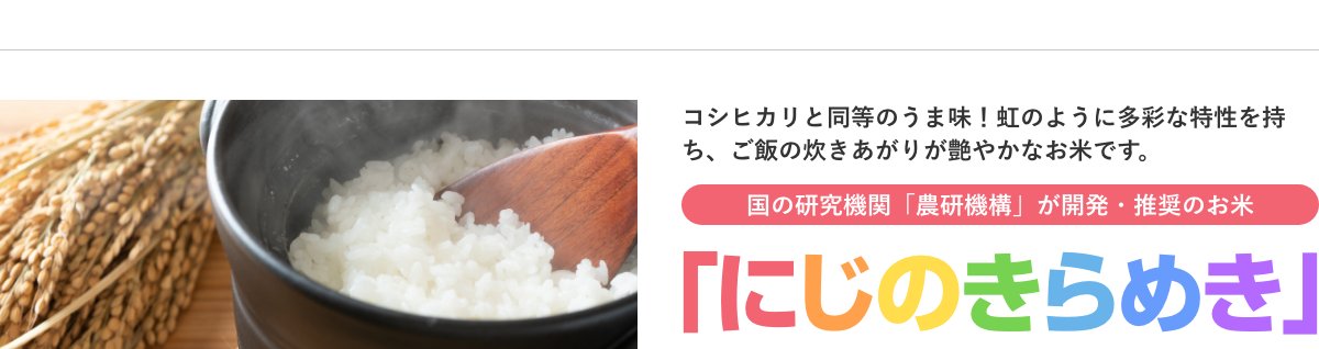 にじのきらめき