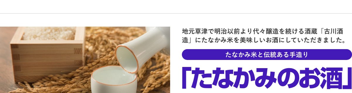 たなかみのお酒