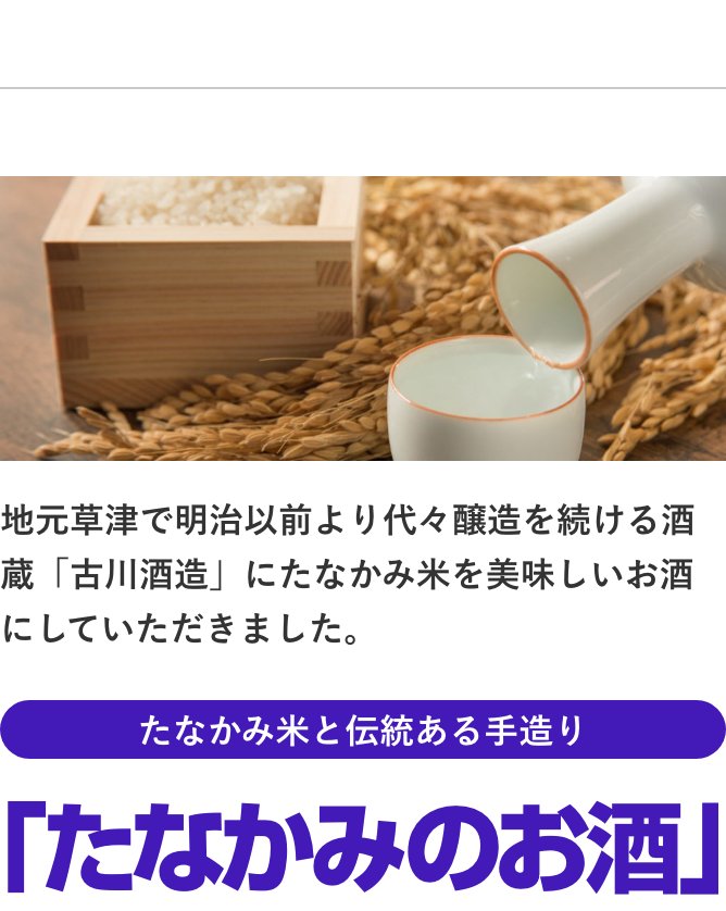 たなかみのお酒