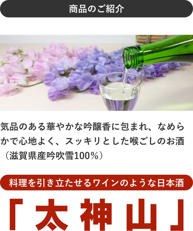 日本酒 太神山