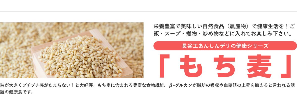 もち麦