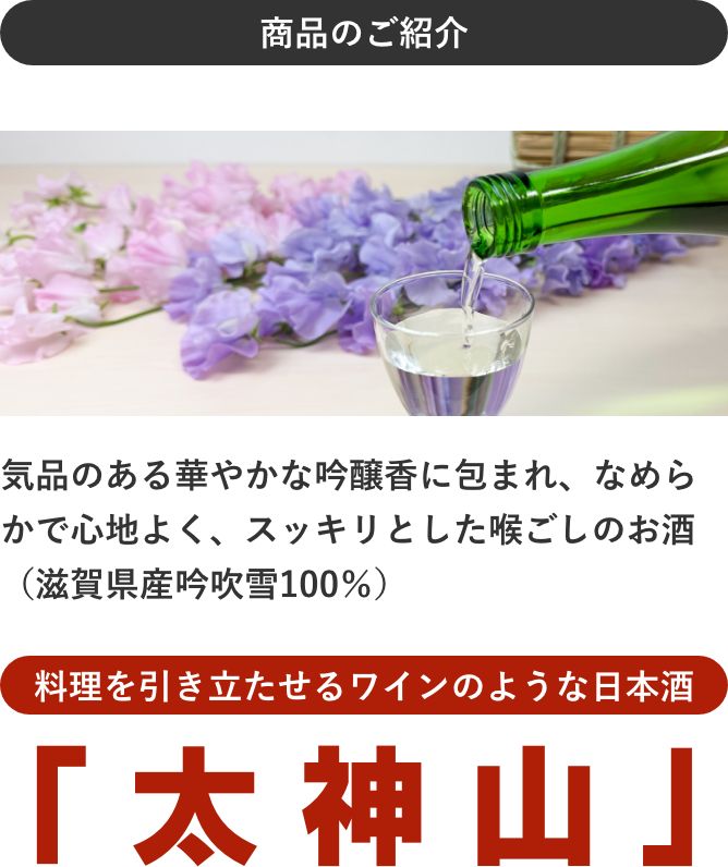 日本酒 太神山