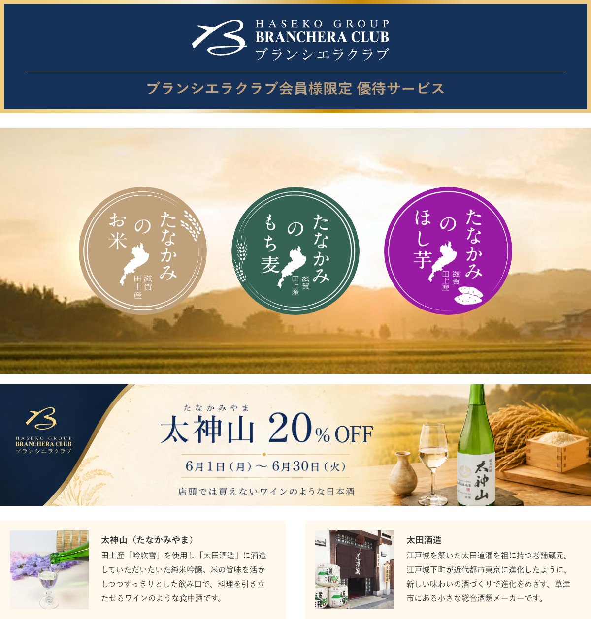 ブランシエラクラブ会員様限定 優待サービス