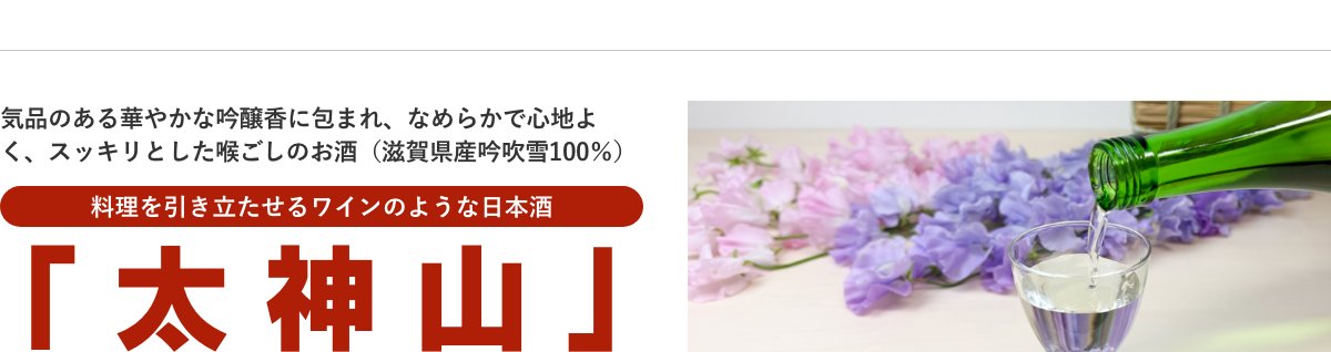 日本酒 太神山
